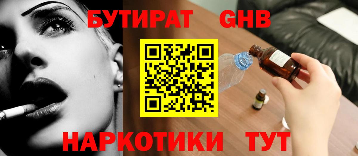 Бутират BDO 33% Хасавюрт