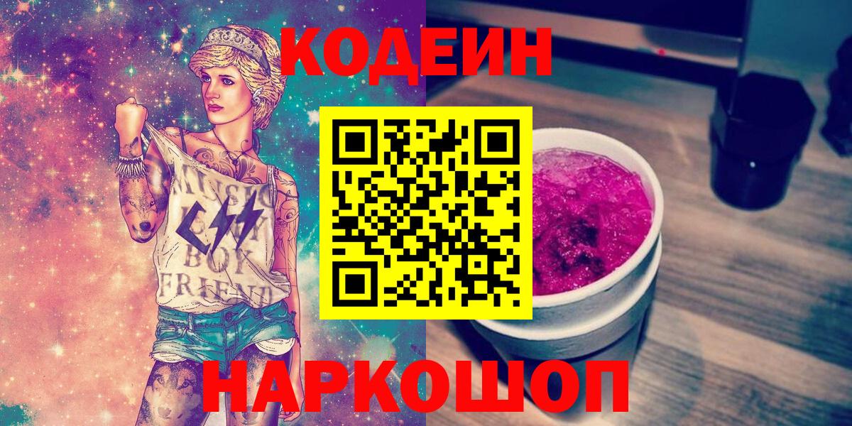 Кодеиновый сироп Lean напиток Lean (лин)  Вход с VPN  Хасавюрт 