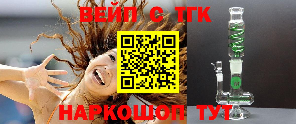 где купить наркотик  Вход с VPN  Хасавюрт  ТГК вейп 